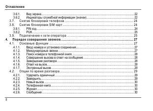 Инструкция Fly DS120