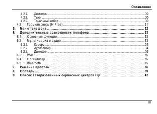 Инструкция Fly DS120