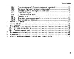 Инструкция Fly E145