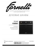 Инструкция Fornelli FG-60 FORNO