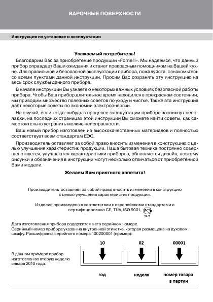Инструкция Fornelli PG-45 FASCINO