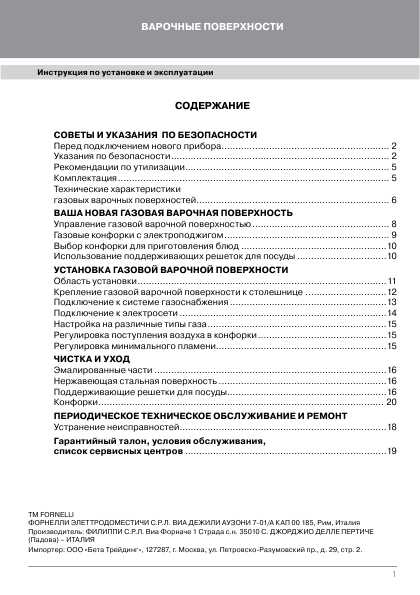 Инструкция Fornelli PG-45 FASCINO