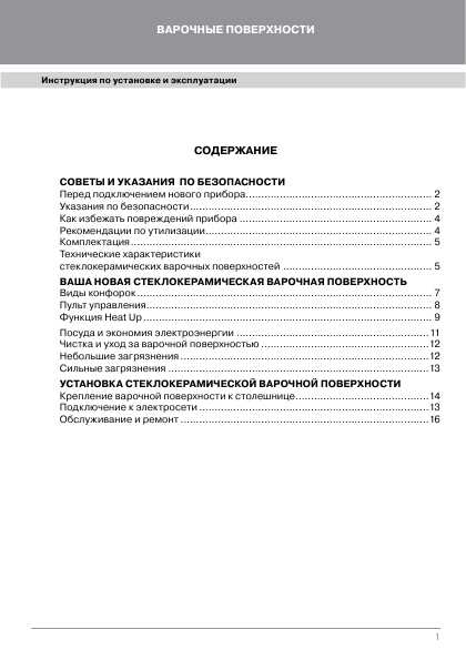Инструкция Fornelli PV-60 INVERNO