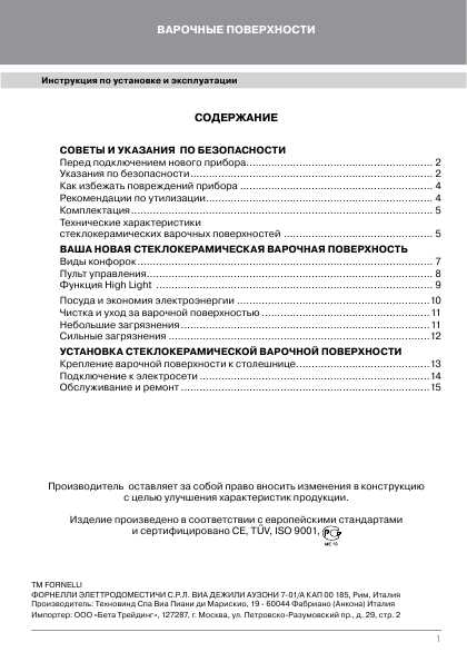 Инструкция Fornelli PV-60 MIRAGGIO