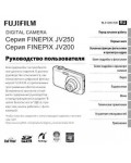 Инструкция Fujifilm FinePix JV250