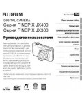 Инструкция Fujifilm FinePix JX300