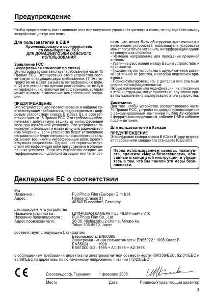 Инструкция Fujifilm FinePix V10