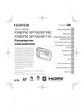 Инструкция Fujifilm FinePix XP150
