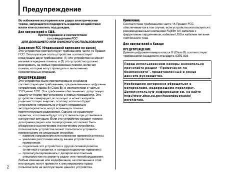 Инструкция Fujifilm FinePix Z100FD