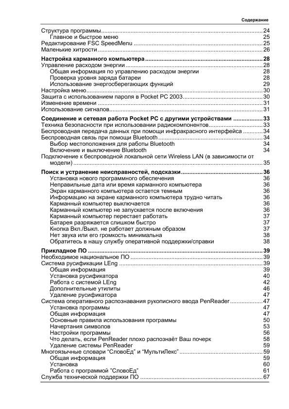 Инструкция Fujitsu-Siemens Pocket LOOX 400