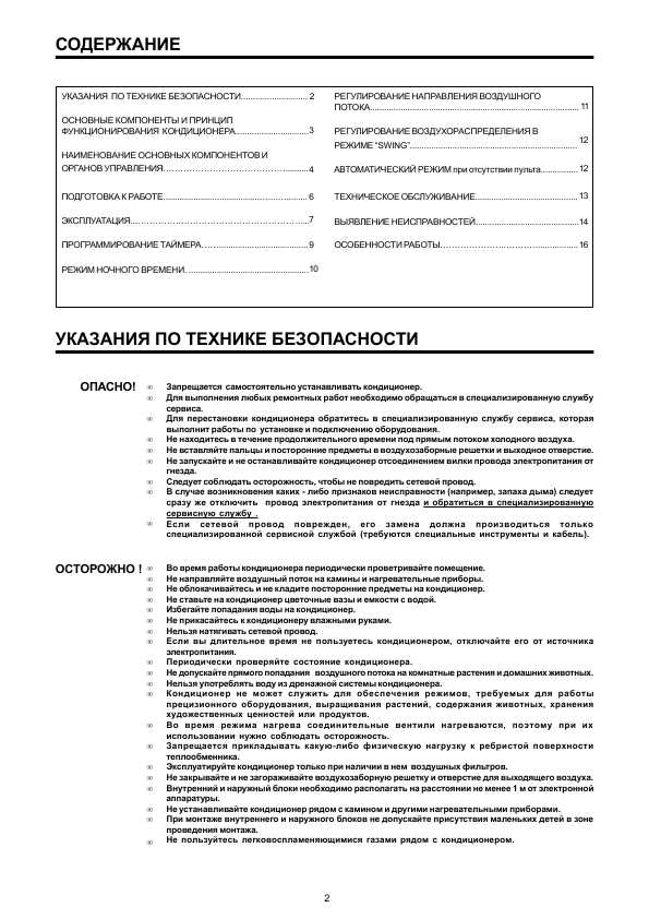 Инструкция Fujitsu ASY-9RSE-W