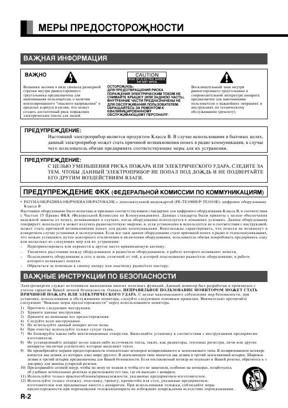 Инструкция Fujitsu P42HHA10E