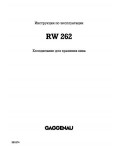 Инструкция Gaggenau RW-262