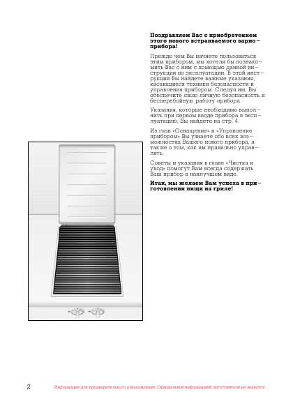 Инструкция Gaggenau VR-421
