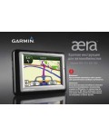 Инструкция Garmin Aera 500