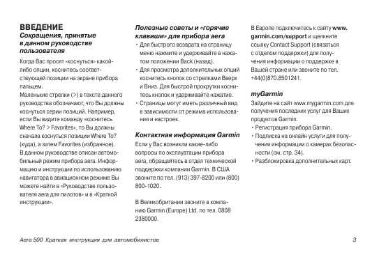 Инструкция Garmin Aera 500