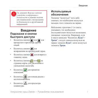 Инструкция Garmin Dakota 10