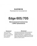 Инструкция Garmin Edge 605