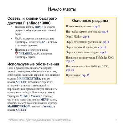 Инструкция Garmin Fishfinder 300C