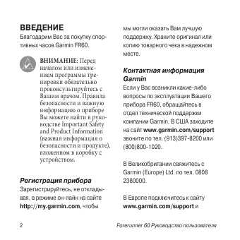 Инструкция Garmin Forerunner 60