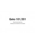 Инструкция Garmin Geko 201