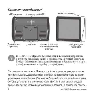 Инструкция Garmin NUVI 5000