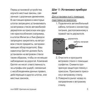 Инструкция Garmin NUVI 5000