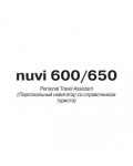 Инструкция Garmin NUVI 600