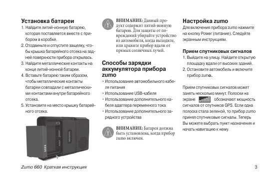 Инструкция Garmin Zumo 660