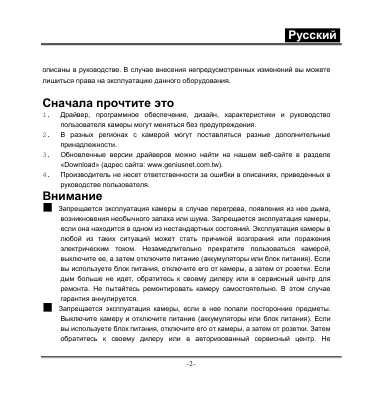 Инструкция Genius G-Shot P433