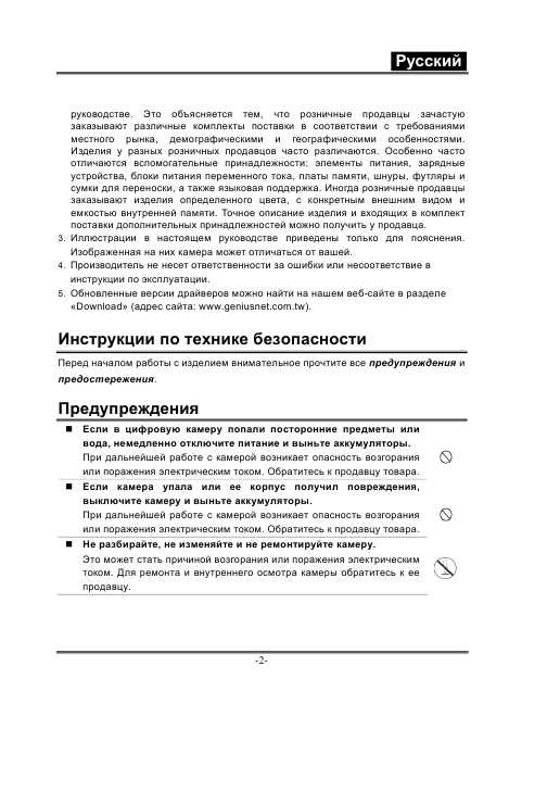 Инструкция Genius G-Shot P713MP3