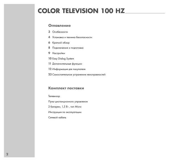 Инструкция Grundig 100 Hz