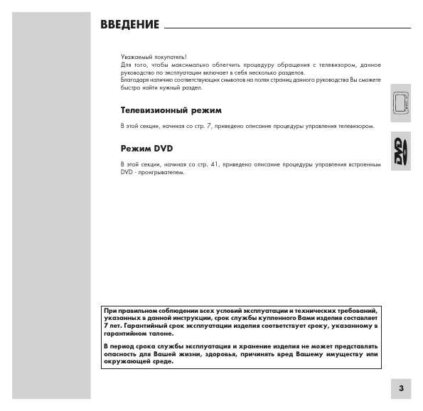 Инструкция Grundig MFW 82-730/9 DVD