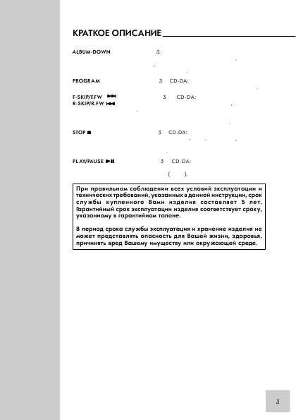 Инструкция Grundig RRCD-3400 MP3