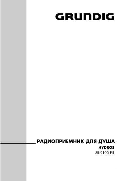 Инструкция Grundig SR-9100 PLL