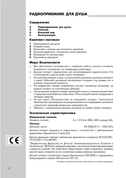Инструкция Grundig SR-9100 PLL