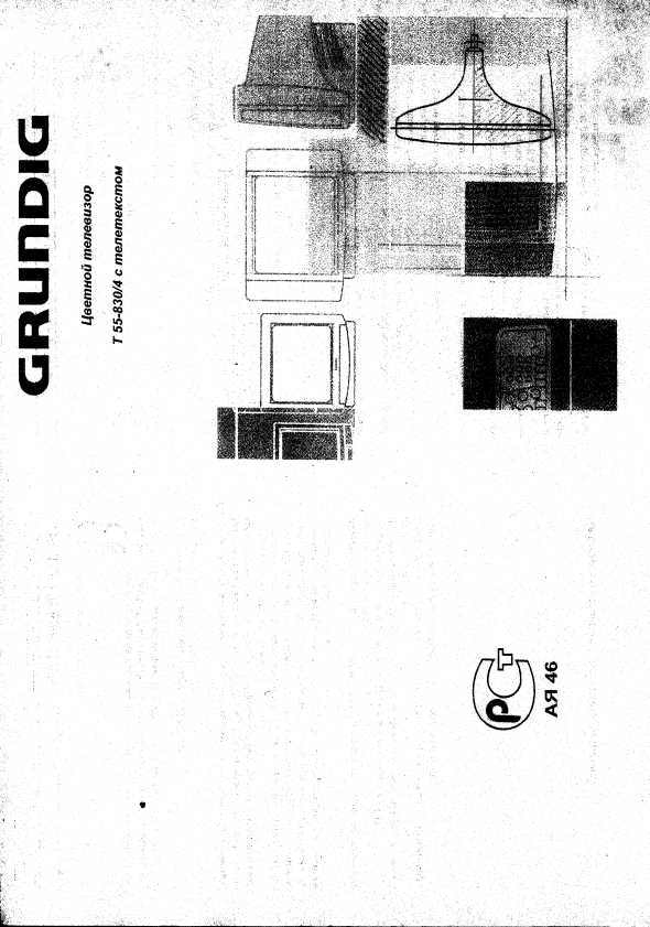  Grundig T55-830 4 -  3