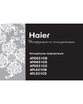 Инструкция Haier AFD-631CS