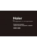 Инструкция Haier HWD-1406