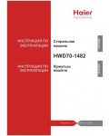 Инструкция Haier HWD70-1482