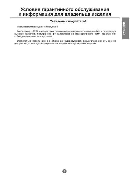Инструкция Haier HWD70-1482