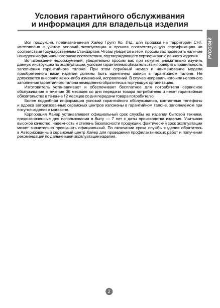 Инструкция Haier HWD70-1482