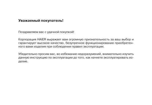Инструкция Haier LET-42H320