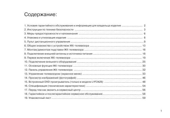 Инструкция Haier LYF24Z6