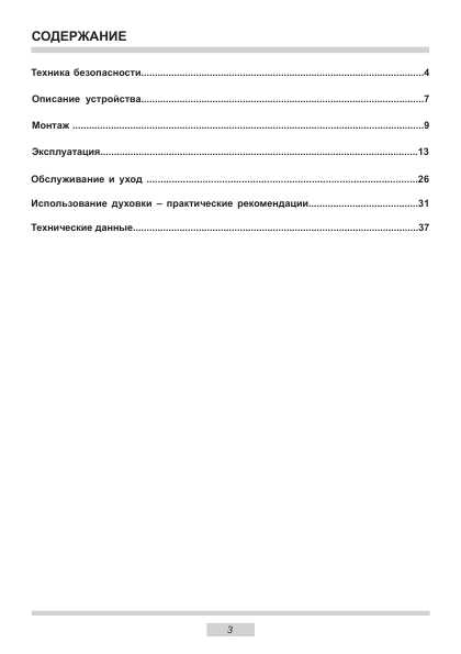 Инструкция Hansa BCCI-66136077