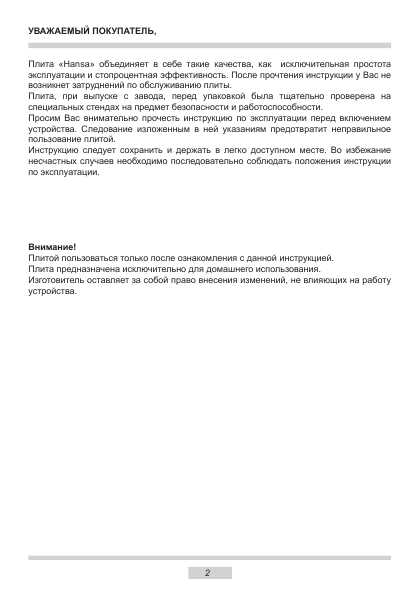 Инструкция Hansa FCMI-6.....