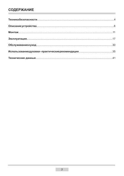 Инструкция Hansa FCMI-6.....