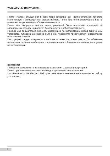 Инструкция Hansa FCMW-57002040