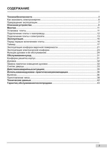 Инструкция Hansa FCMW-57002040