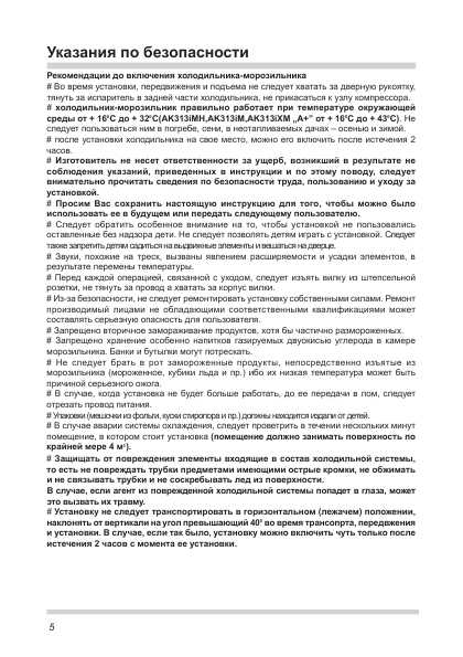 Инструкция Hansa RFAK-313